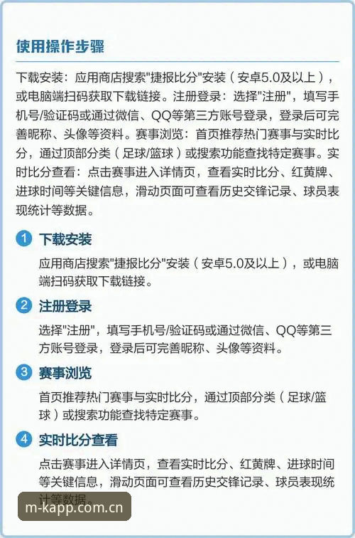 K体育APP手机实时比分安装教程：从收藏到推送的完整操作指南